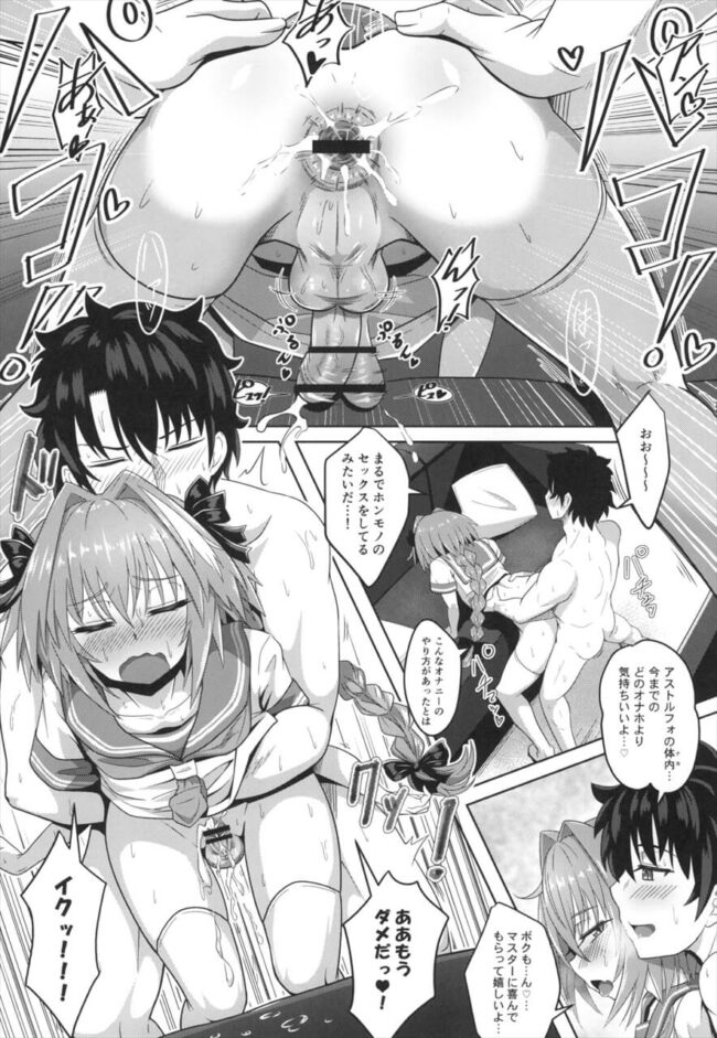 【FateGrand Order エロ同人】男の娘のアストルフォがセーラー服姿の彼に手コキ【無料 エロ漫画】(16)