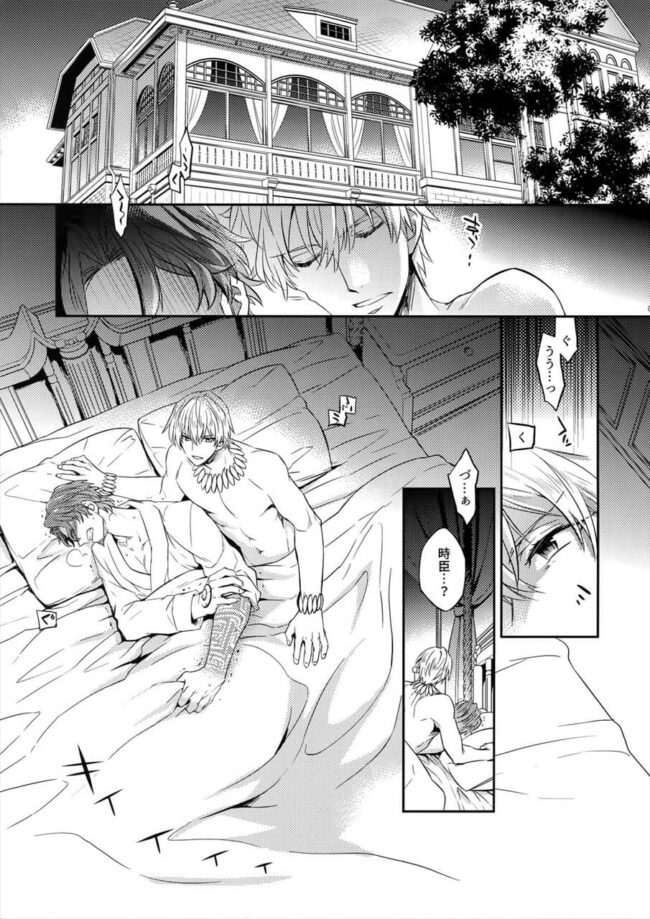 【FateZero エロ同人】遠坂 時臣がアナル舐めをされてしまう【無料 エロ漫画】(2)