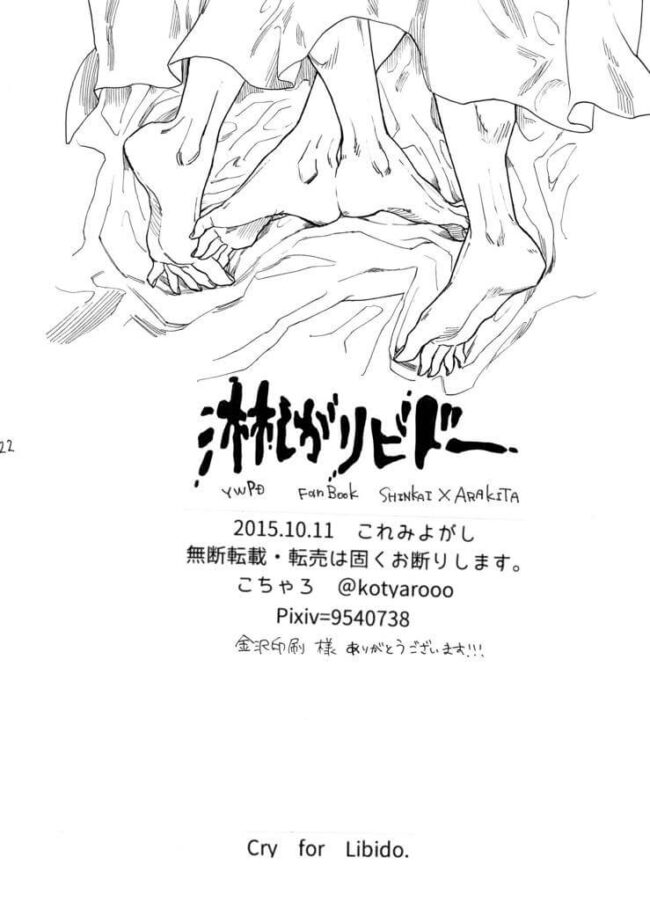 【弱虫ペダル エロ同人】新開 隼人がオナニー用のオナホールで…【無料 エロ漫画】(23)