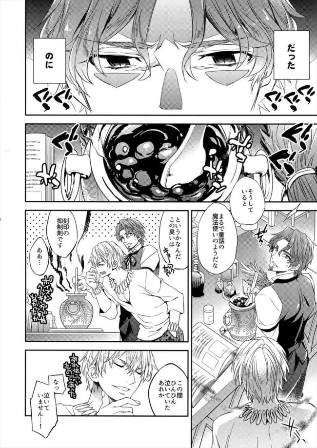 【FateZero エロ同人】遠坂 時臣がアナル舐めをされてしまう【無料 エロ漫画】(5)
