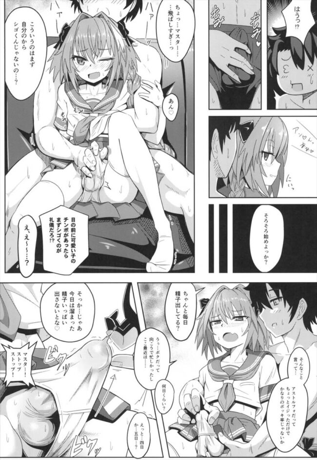【FateGrand Order エロ同人】男の娘のアストルフォがセーラー服姿の彼に手コキ【無料 エロ漫画】(5)