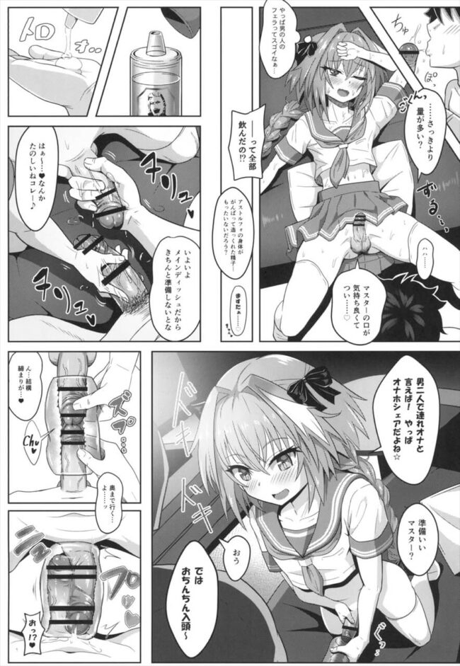 【FateGrand Order エロ同人】男の娘のアストルフォがセーラー服姿の彼に手コキ【無料 エロ漫画】(13)