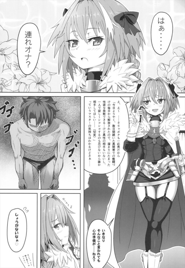 【FateGrand Order エロ同人】男の娘のアストルフォがセーラー服姿の彼に手コキ【無料 エロ漫画】(2)