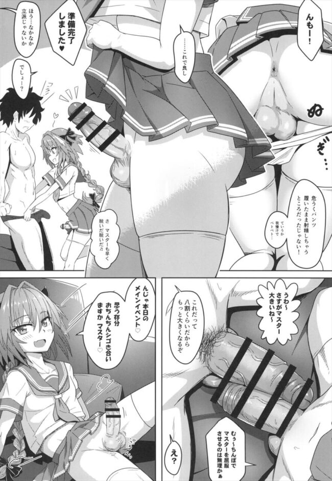 【FateGrand Order エロ同人】男の娘のアストルフォがセーラー服姿の彼に手コキ【無料 エロ漫画】(6)
