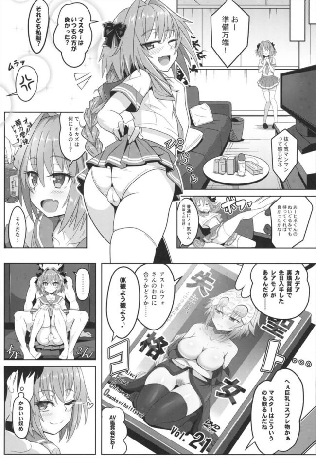 【FateGrand Order エロ同人】男の娘のアストルフォがセーラー服姿の彼に手コキ【無料 エロ漫画】(3)