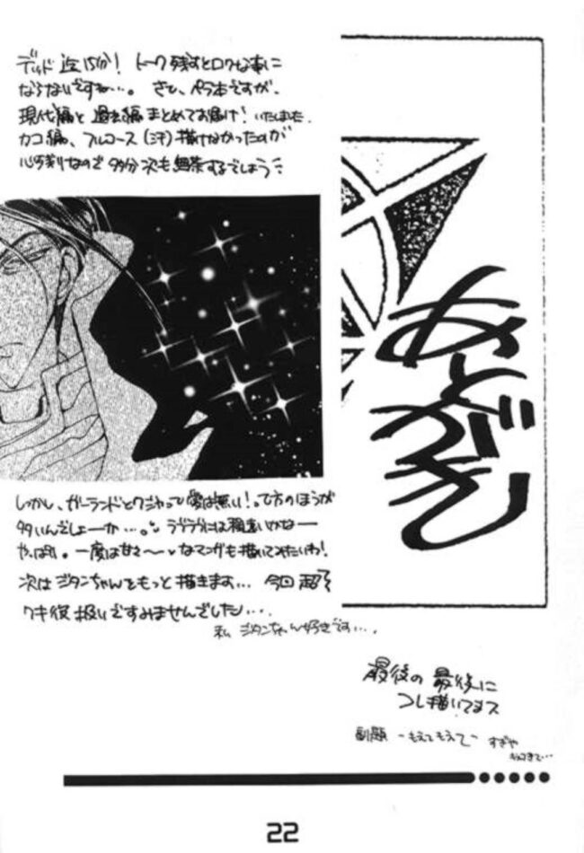 【ファイナルファンタジー エロ同人】クジャがガーランドを誘惑してイチャラブアナルセックスｗｗｗ【無料 エロ漫画】 (21)