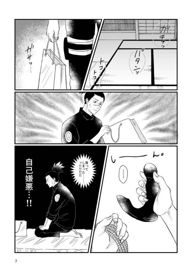【NARUTO-ナルト- エロ同人】はたけ カカシが拘束されアナルセックス【無料 エロ漫画】(4)