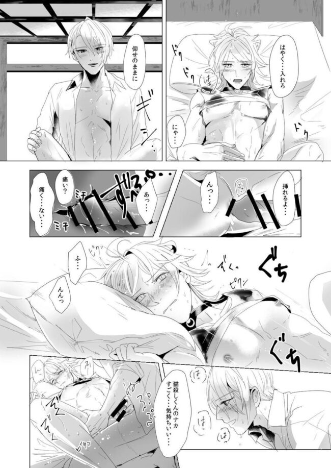 【刀剣乱舞 エロ同人】自分のベッドで寝ている彼とキスだけして焦らしてしまう【無料 エロ漫画】(15)