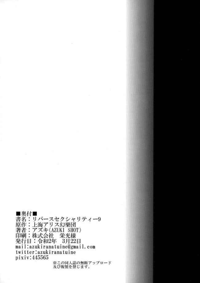 【東方Project エロ同人】庭渡久侘歌が手コキやアナルいじりでイキまくる【無料 エロ漫画】(25)