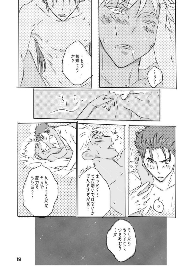 【Fate-フェイト- エロ同人】ランサーへの発情を抑えられないアーチャー！【無料 エロ漫画】 (12)