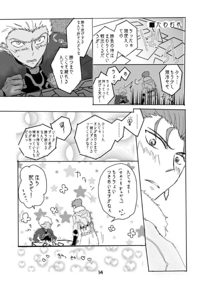 【Fate-フェイト- エロ同人】ランサーへの発情を抑えられないアーチャー！【無料 エロ漫画】 (13)