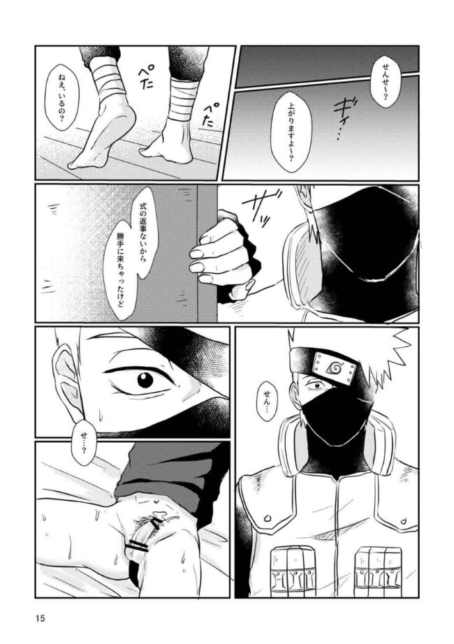 【NARUTO-ナルト- エロ同人】はたけ カカシが拘束されアナルセックス【無料 エロ漫画】(12)