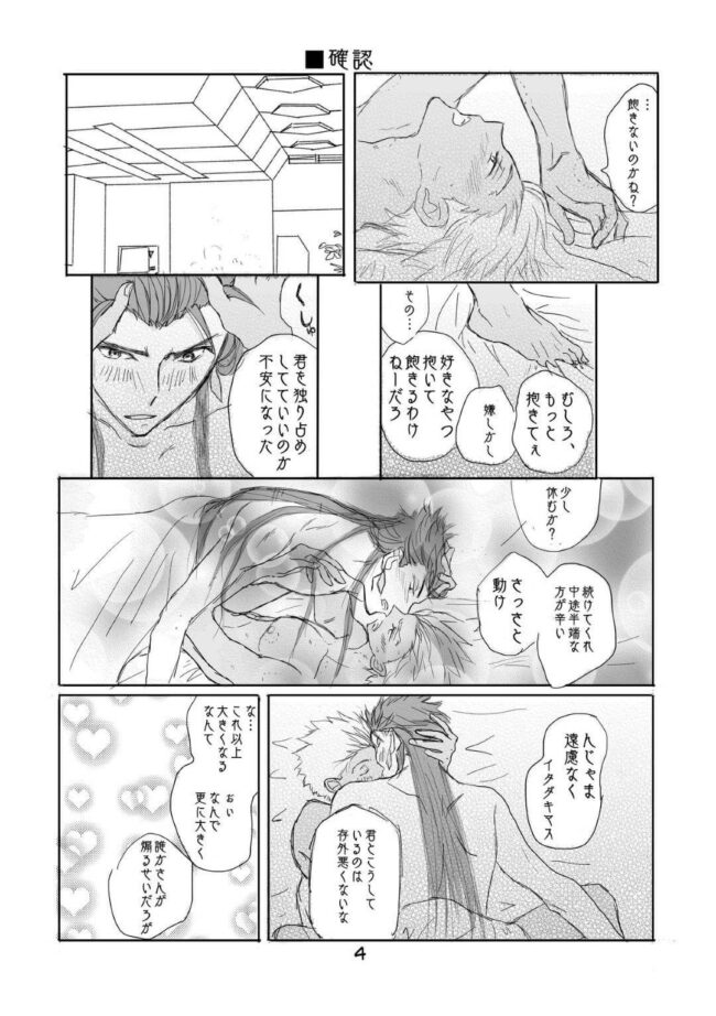 【Fate-フェイト- エロ同人】ランサーへの発情を抑えられないアーチャー！【無料 エロ漫画】 (3)