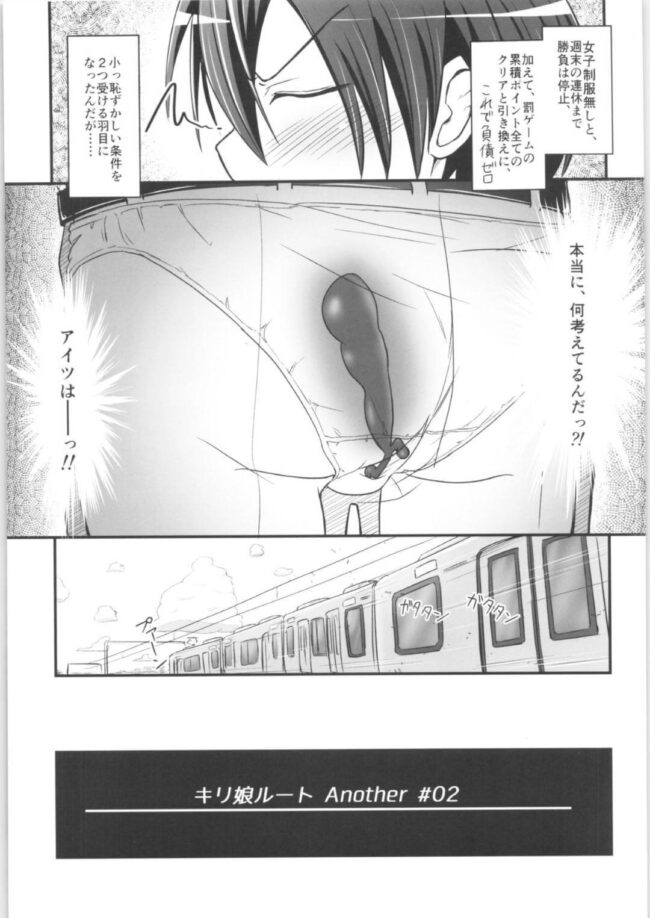 【SAO エロ同人】罰ゲームで一日中制服の下にエロ下着とアナルバイブを装着するキリトｗｗｗ【無料 エロ漫画】 (4)