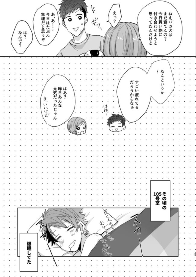 【A3! エロ同人】伏見 臣といちゃラブセックスで生ハメ【無料 エロ漫画】(44)