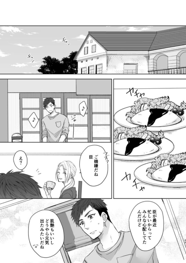 【A3! エロ同人】伏見 臣といちゃラブセックスで生ハメ【無料 エロ漫画】(42)