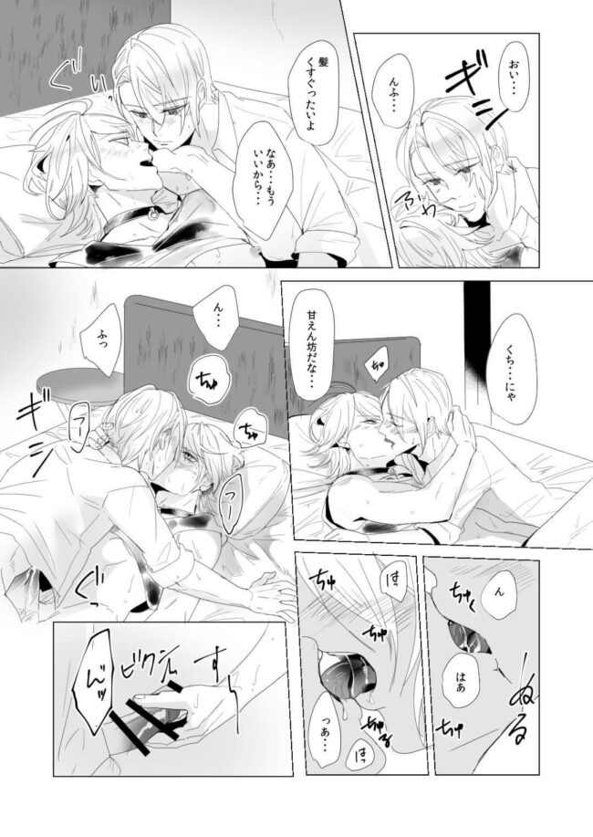 【刀剣乱舞 エロ同人】自分のベッドで寝ている彼とキスだけして焦らしてしまう【無料 エロ漫画】(14)