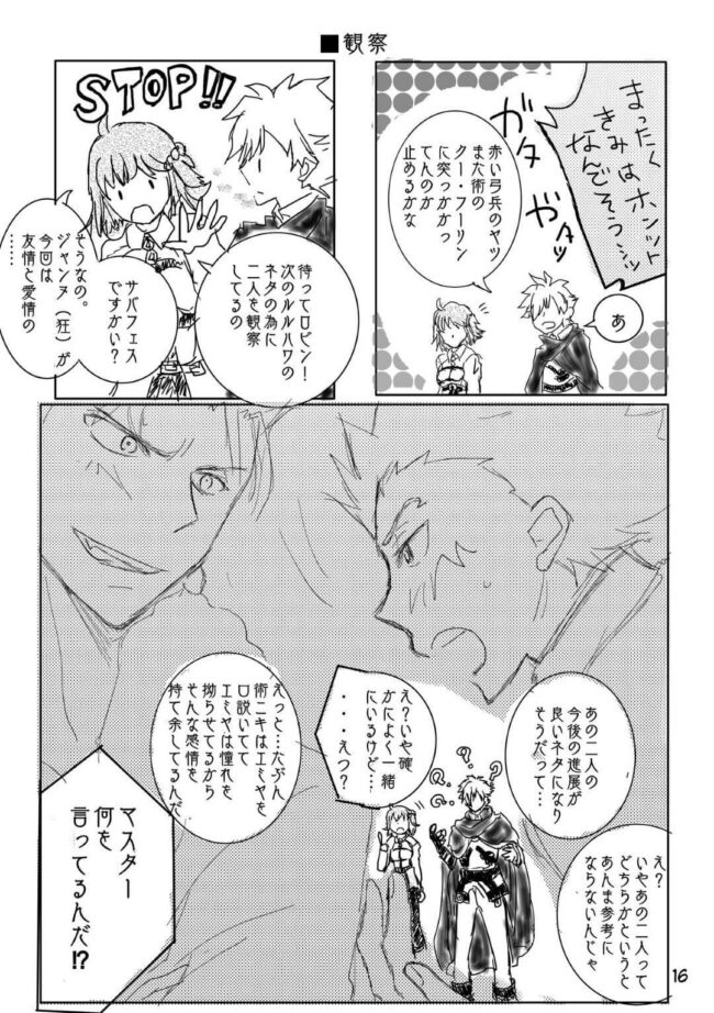 【Fate-フェイト- エロ同人】ランサーへの発情を抑えられないアーチャー！【無料 エロ漫画】 (15)