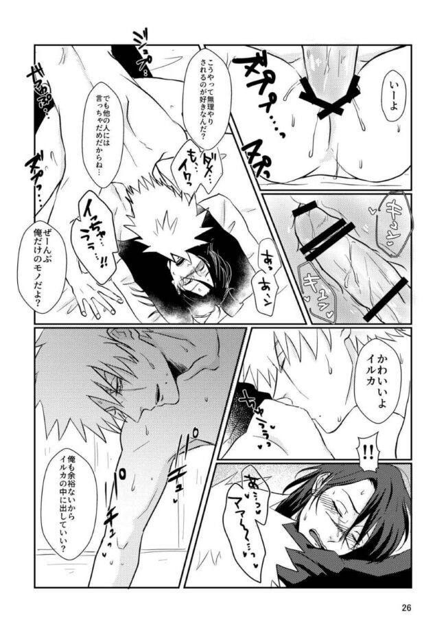 【NARUTO-ナルト- エロ同人】はたけ カカシが拘束されアナルセックス【無料 エロ漫画】(23)