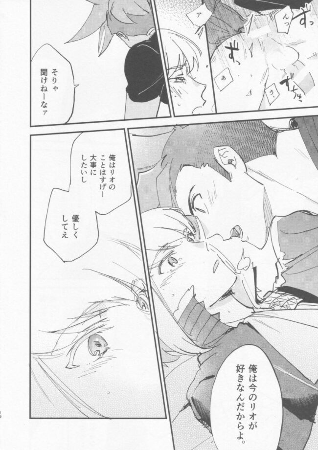 【プロメア エロ同人】ガロが拘束しベッドに寝かせたリオと【無料 エロ漫画】(14)