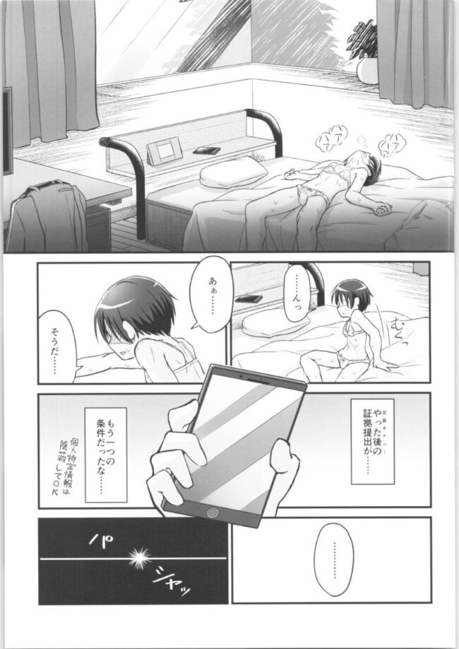【SAO エロ同人】罰ゲームで一日中制服の下にエロ下着とアナルバイブを装着するキリトｗｗｗ【無料 エロ漫画】 (16)