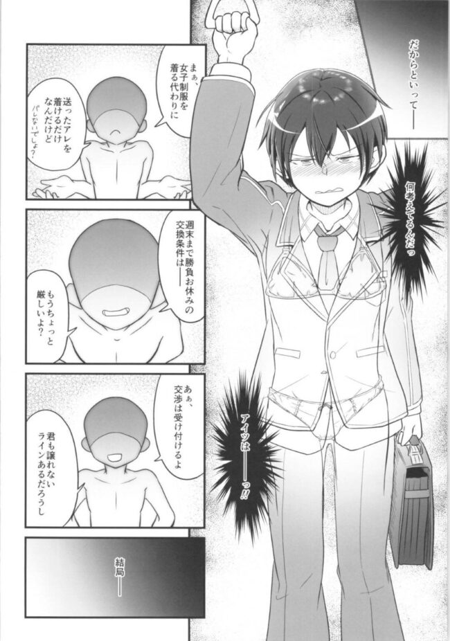 【SAO エロ同人】罰ゲームで一日中制服の下にエロ下着とアナルバイブを装着するキリトｗｗｗ【無料 エロ漫画】 (3)