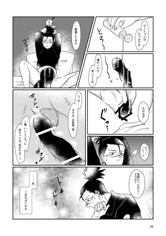 【NARUTO-ナルト- エロ同人】はたけ カカシが拘束されアナルセックス【無料 エロ漫画】(7)