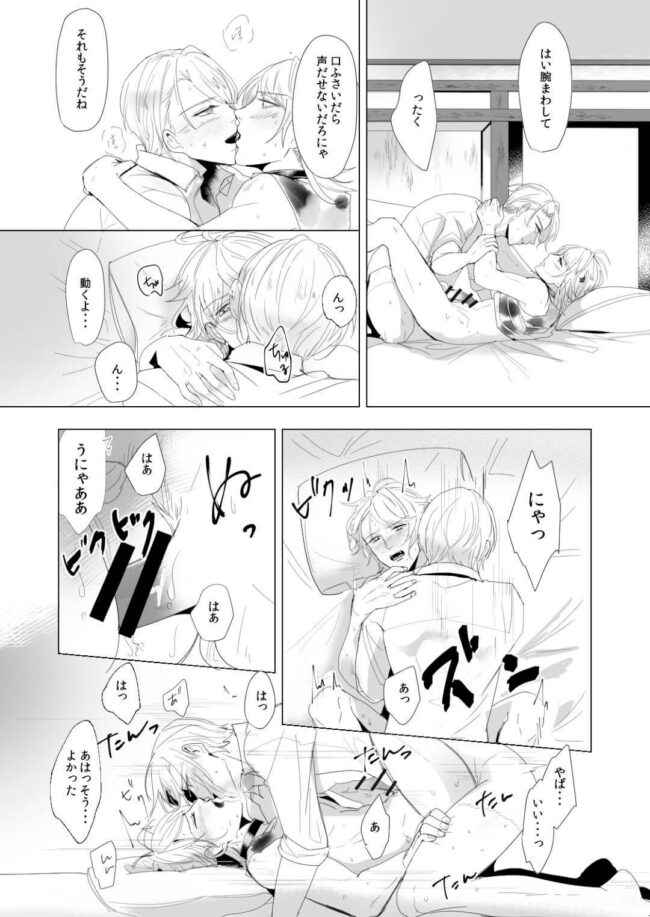 【刀剣乱舞 エロ同人】自分のベッドで寝ている彼とキスだけして焦らしてしまう【無料 エロ漫画】(17)
