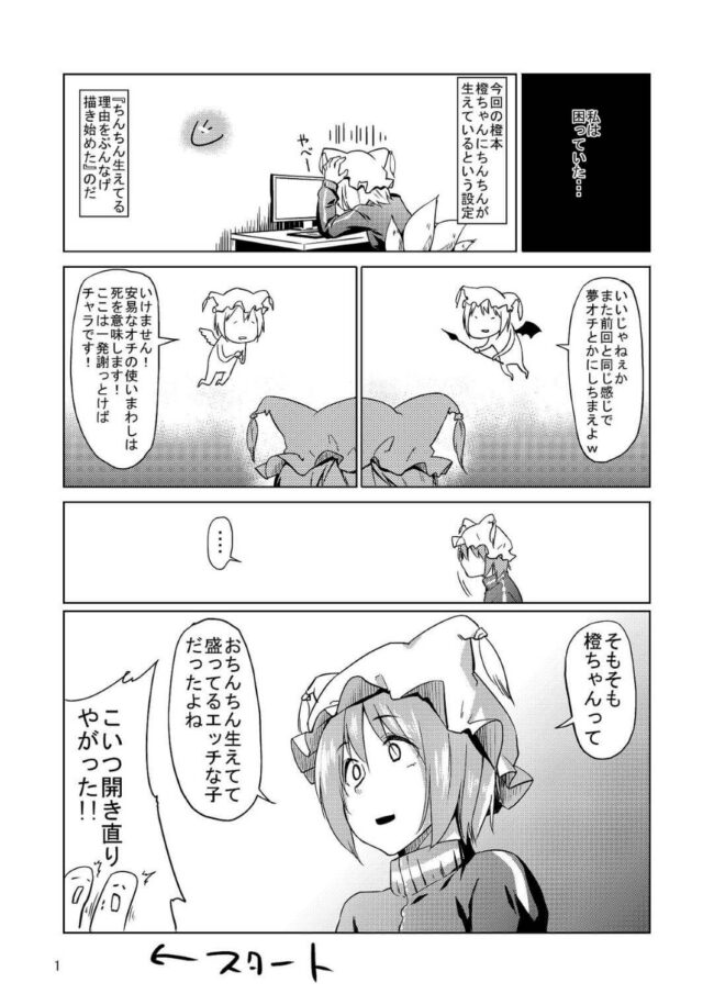 【東方Project エロ同人】男の娘の橙から自分をレイプして欲しいって…【無料 エロ漫画】(2)