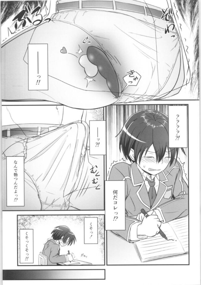 【SAO エロ同人】罰ゲームで一日中制服の下にエロ下着とアナルバイブを装着するキリトｗｗｗ【無料 エロ漫画】 (6)