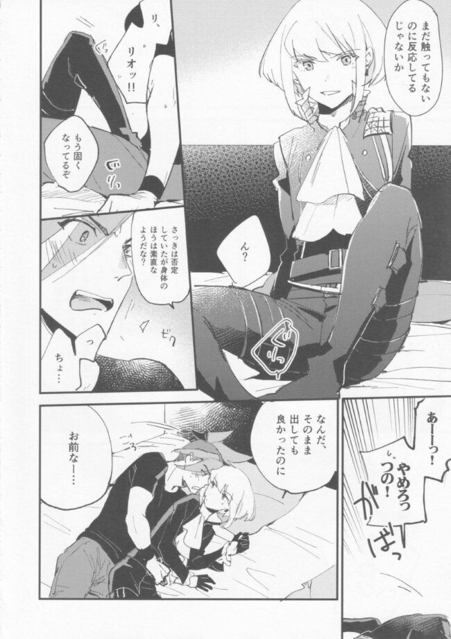 【プロメア エロ同人】ガロが拘束しベッドに寝かせたリオと【無料 エロ漫画】(6)