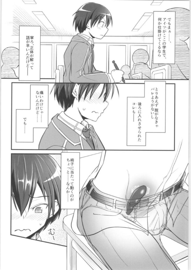 【SAO エロ同人】罰ゲームで一日中制服の下にエロ下着とアナルバイブを装着するキリトｗｗｗ【無料 エロ漫画】 (5)