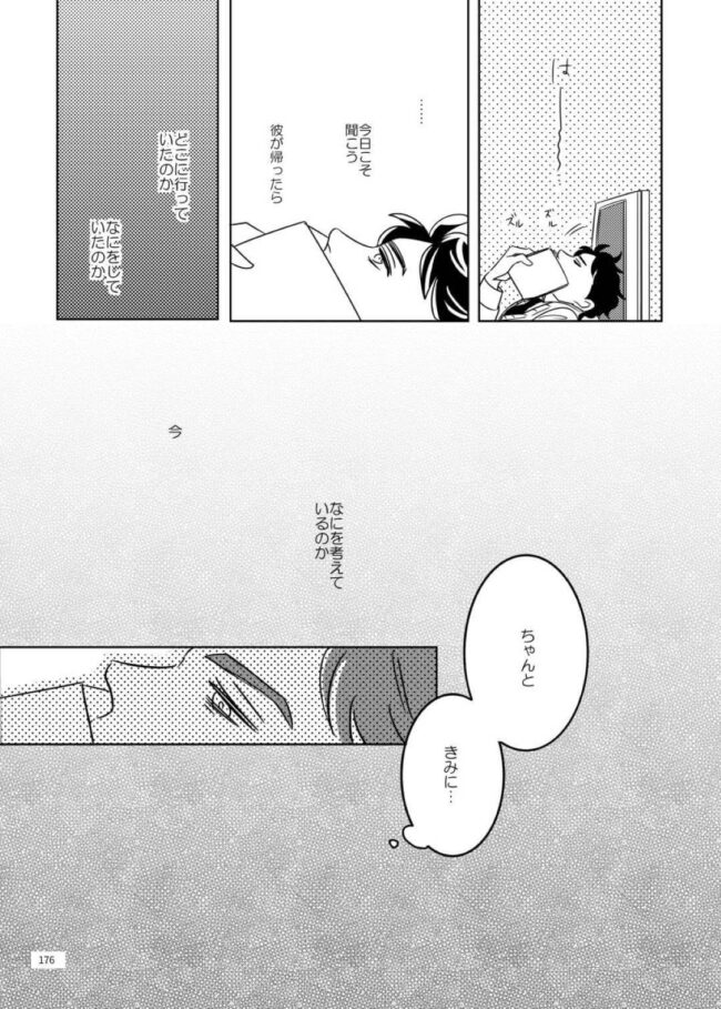 【ジョジョ エロ同人】寝ているジョジョの姿を見てアナルいじり【無料 エロ漫画】(9)