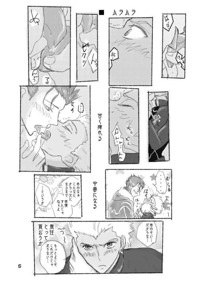 【Fate-フェイト- エロ同人】ランサーへの発情を抑えられないアーチャー！【無料 エロ漫画】 (4)