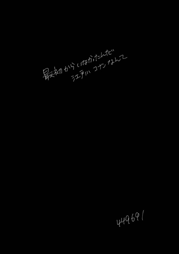 【名探偵コナン エロ同人】ショタな工藤 新一にシャワーを浴びながら素股され…【無料 エロ漫画】(54)