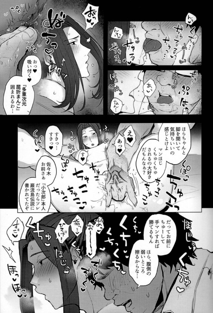【Fate-フェイト- エロ同人】佐々木小次郎から今日も手コキやフェラされｗ【無料 エロ漫画】(4)