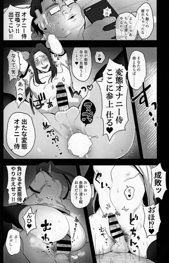 【Fate-フェイト- エロ同人】佐々木小次郎から今日も手コキやフェラされｗ【無料 エロ漫画】(13)