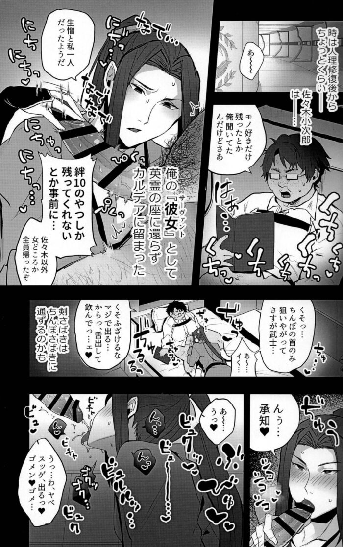【Fate-フェイト- エロ同人】佐々木小次郎から今日も手コキやフェラされｗ【無料 エロ漫画】(2)