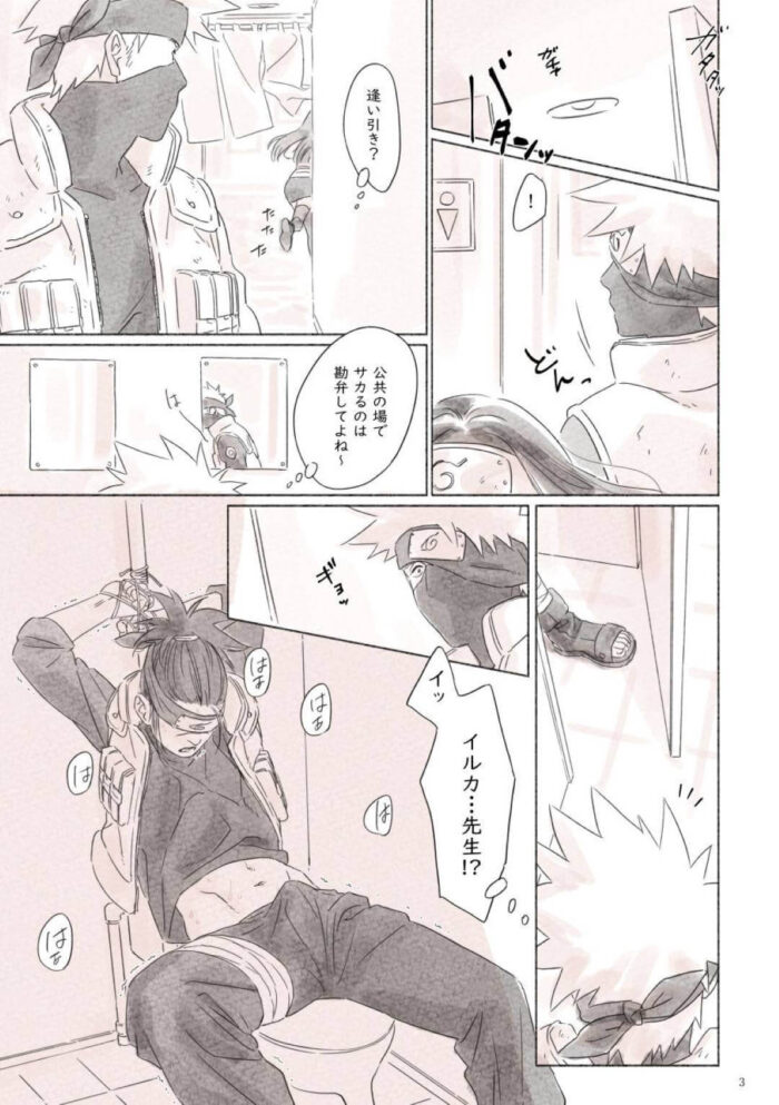 【NARUTO-ナルト- エロ同人】カカシが個室の中で媚薬を使われ拘束されて…【無料 エロ漫画】(2)