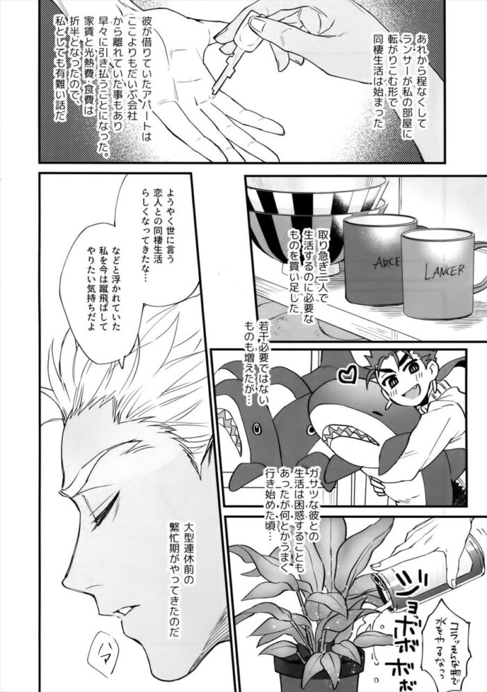【FateGrand Order エロ同人】同棲生活をするようになったエミヤが中出しアナルセックス【無料 エロ漫画】(4)