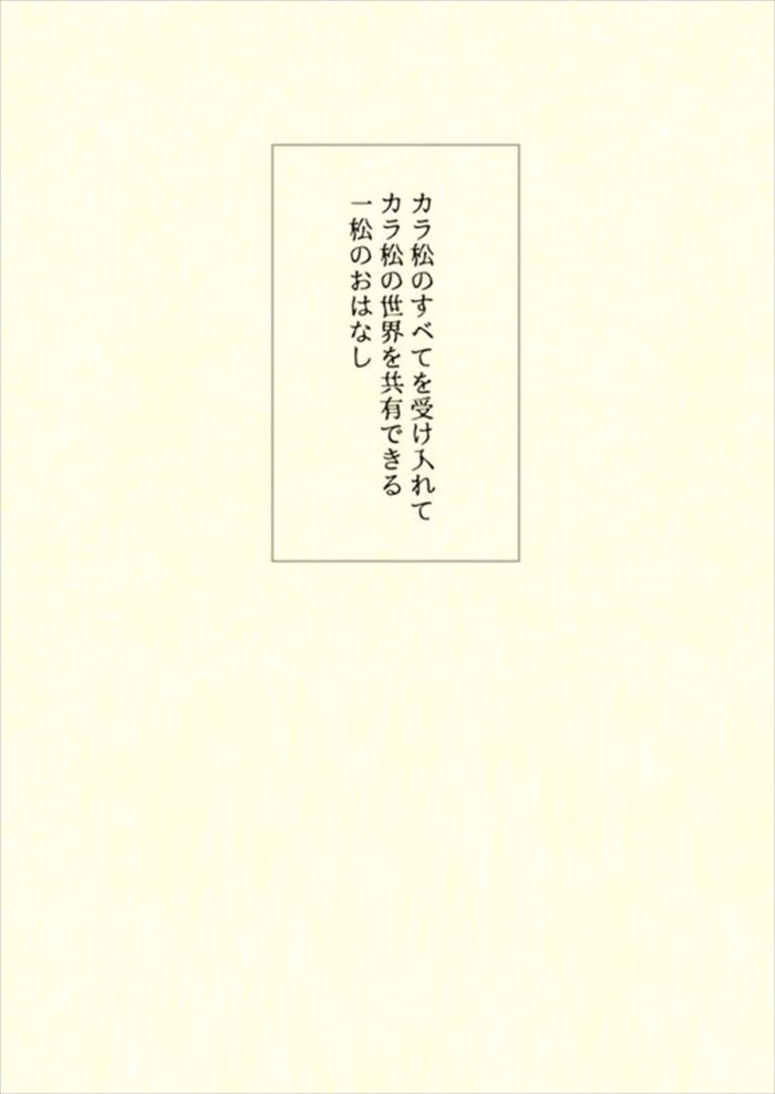 【おそ松さん エロ同人】松野 一松がスーツケースに詰め込まれ拉致されて【無料 エロ漫画】(47)