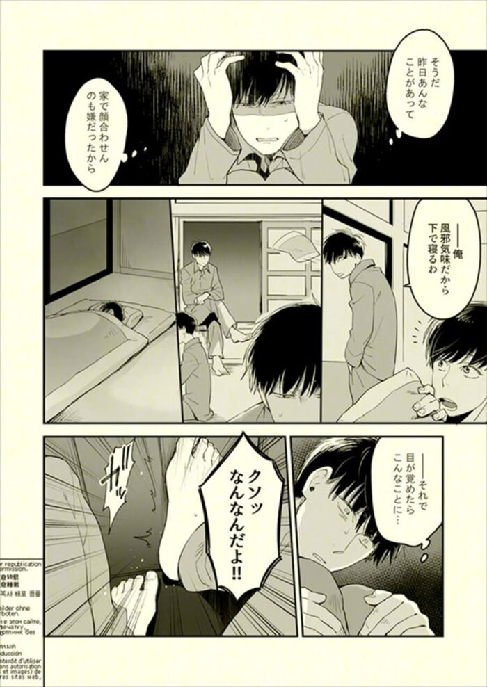 【おそ松さん エロ同人】松野 一松がスーツケースに詰め込まれ拉致されて【無料 エロ漫画】(8)