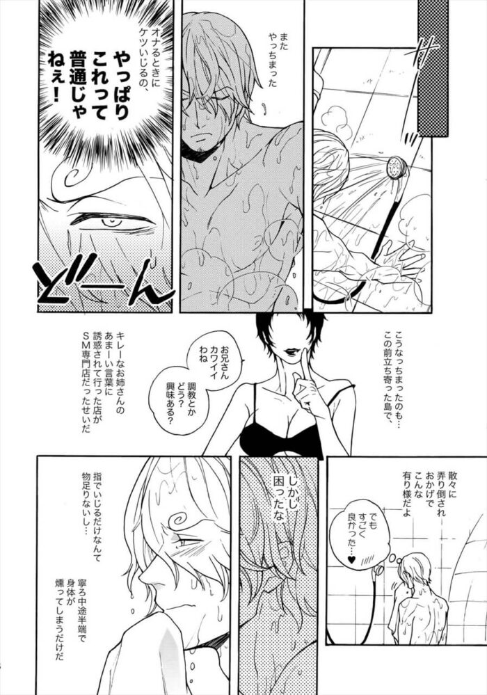 ゾロ×サンジ！お風呂でオナニーをしているサンジ【ワンピース】(5)