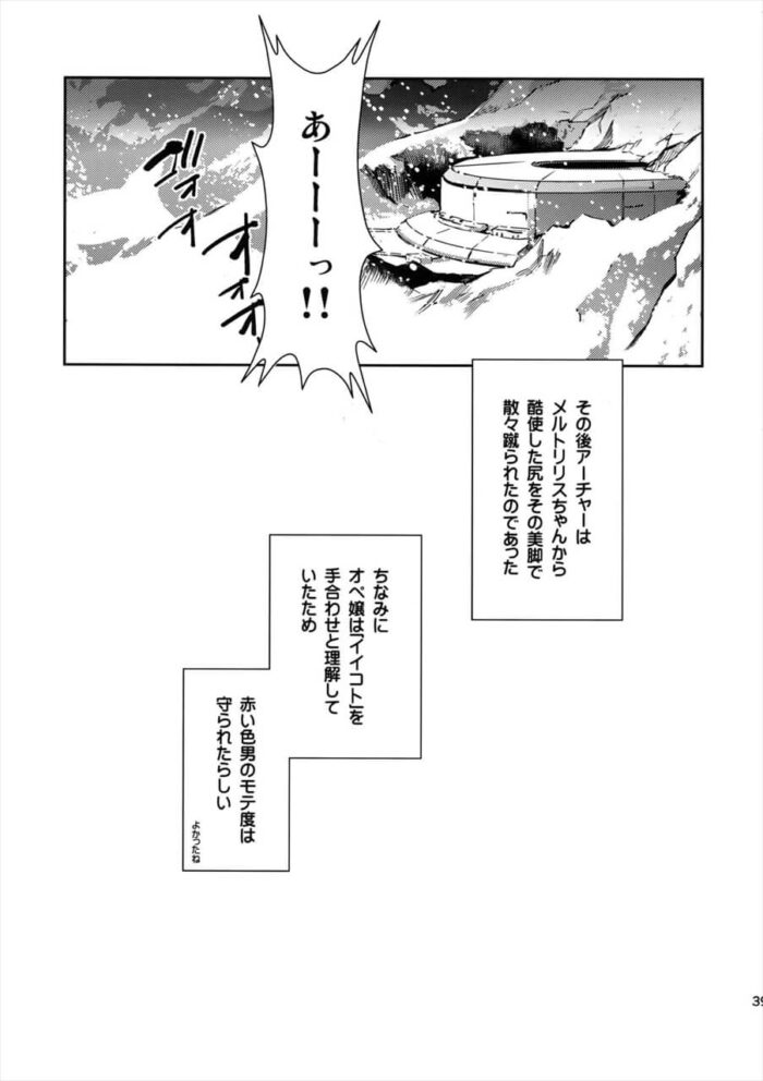 クー・フーリン×エミヤのアナルセックス【FateGrand Order】(36)