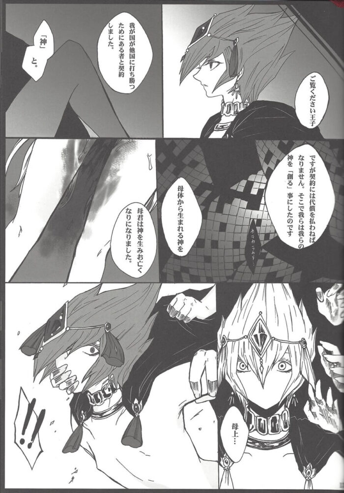 モブ×ベクターの強姦レイプアナルセックス【遊☆戯☆王ZEXAL】(10)
